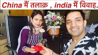 China  मैं हुआ तलाक़ , फिर India  मैं हुई सादी ! Indians in China ! Daily vlog,