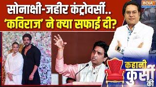 Kumar Vishwas Controversy : सीता...रावण...दुर्योधन...कुमार की नई 'रामायण' | Sonakshi Sinha | Ramayan