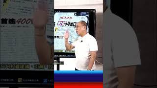 完整版請YouTube搜尋《我是金錢爆》| 2024.0912 普通錠精彩預告 | #先探週刊總主筆 黃啟乙 #台灣出口 #長線投資 #股市獲利 #股市 #台股