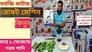 সবজি কাটার মেশিন, অল্প সময়ে কাজ বেশি || Vegetable cutter price in BD