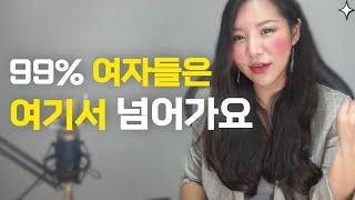 좋아하는 여자가 나를 좋아하게 만드는 3가지 방법