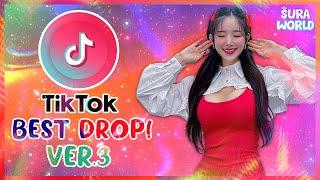 #70 수라가 엄선한!인싸 되는 베스트 틱톡 노래모음 Ver.3 ! | ⭐2021 Best TIKTOK DROP ⭐ | DJ  SURA ( 수라 )