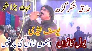 YOUSAF TEDI||NEW BIG SHOW SKG NWL|بول کانواں| BOL KAWAN|| FOLKS STUDIO HD|| WADDING NIGHT||4K Ultra