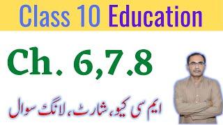 10Th Class Education Guess Paper 2022 || Short Questions Of Chapter 6, 7 And 8 ||