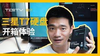 三星T7移动固态硬盘开箱体验【BB Time第276期】