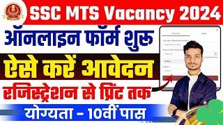 SSC MTS online apply 2024 kaise kare| how to fill ssc mts online form 2024|ssc mts 2024 form fill up