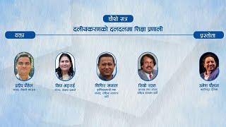 दलीयकरणको दलदलमा शिक्षा प्रणाली - Session IV | Kantipur Education Summit 2080 - Kantipur TV HD LIVE