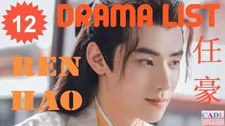 任豪 Ren Hao | Drama List | Ren Hao 's all 12 dramas | CADL