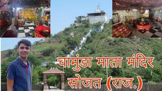 Chamunda Mata Mandir sojat ,pali (raj.) || My First Vlog || #vlog