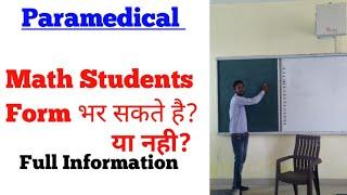 Paramedical 2022 |How many courses are there in Para Medical for Maths students?