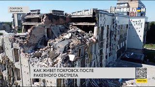 ️ Покровск после массированного обстрела. Ситуация в городе