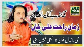 Best Qawali 2024 || Zaman Rahat Ali Khan Qawwal 2024 || Ustad Nusrat Fateh Ali Khan || 03027280135