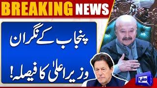 Big Breaking News About Punjab Caretaker CM