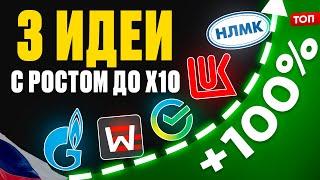 Инвестиции НЕ для слабонервных:3 рискованных идеи с потенциалом X10/Во что инвестировать в 2025 году