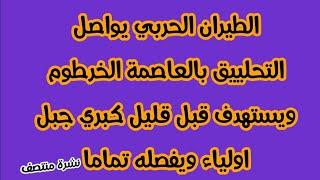 نشرة واحداث اليوم الثلاثاء ١٠ سبتمبر ٢٠٢٤ م