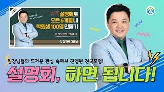 학원설명회, 하면 됩니다![학관노TV]