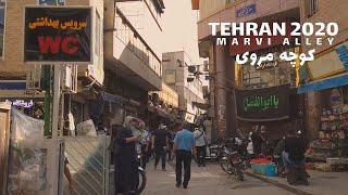 Tehran 2020, Marvi Bazaar and Alley || بازار و کوچه مروی، قدیمی و نوستالژیک در دل شهر تهران