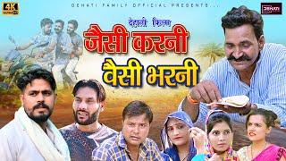 "jaisi Karni Vaisi Bharni"New Haryani Movie (2023) जैसी करनी वैसी भरनी ! leeu pardhan ! #utterkumar