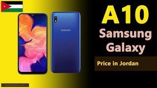 Samsung Galaxy A10 price in Jordan | A10 specs, price in Jordan