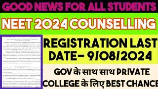 Neet 2024 Counselling Latest Notification l State Merit List Download link l Neet 2024 MCC Cutoff