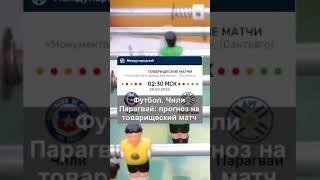 Футбол. Чили — Парагвай: прогноз на товарищеский матч