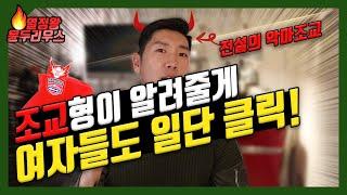 군생활 꿀팁!? 훈련소 꿀팁!? 이거 알면 2년 순삭!! by 전설의 조교 형