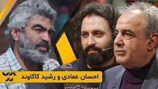 پرده برداشتن از رازهای ادبیات معاصر ایران در کتاب باز با احسان عمادی