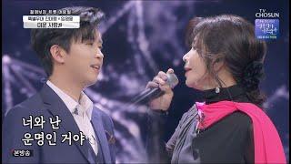 임영웅x진미령 [미운 사랑] 사랑의콜센타 (ENG)