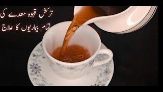 Turkish Kahwa Ghar Par Banane Ka Tarika | Turkish Tea Recipe In Just 5 Minutes