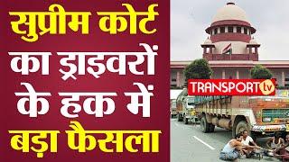 Supreme Court का ड्राइवरों के हक में बड़ा फैसला | V-617 | TRANSPORT TV