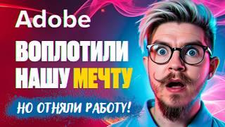 ADOBE MAX 2024 ИИ ПРОЕКТЫ которые меняют графику, анимацию и вектор!