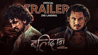 Balidan Official Trailer || Samir Bhatta - Anamol Kc - santosh Sen 2ND Landing 2024