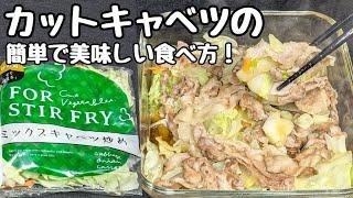 【キャベツレシピ】豚こま肉と重ねてチンするだけ！ズボラなのに美味しいおかず