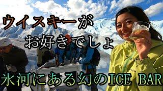 【世界3大氷河】ペリトモレノ氷河の奥地で飲める氷河割りウイスキーが最高やった【パタゴニア#2】