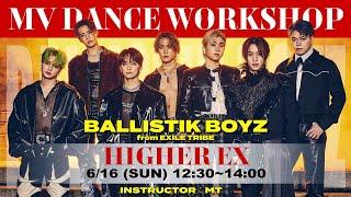 『HIGHER EX』MV WORKSHOP即將舉辦！來自BALLISTIK BOYZ的訊息～