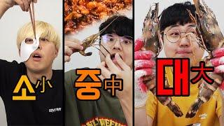 크릴새우 VS 중새우 VS 킹타이거새우!! 소중대 새우 챌린지!! 큰 게 맛있을까?!