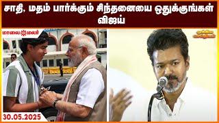 Today Headlines - MAY 30 2025 | மாலை தலைப்புச் செய்திகள் | Evening Headlines | Maalaimalar
