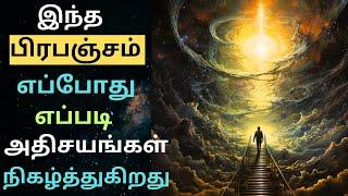 How Universe does a magic | அதிசயங்களை நிகழ்த்தும் பிரபஞ்சம்  #lawofattraction #universe