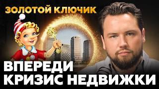Ставку ЦБ РФ сохранили - ждем КРИЗИС на рынке недвижимости? Новостройки уже НЕ СПАСТИ!