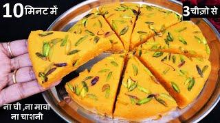 Instant Mango Milk Cake Recipe | न घी ना मावा सिर्फ 3चीज़ो से | Easy Mango Milk Cake | Mango Kalakand