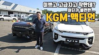 외부와 내부 디자인 모두 합격점인 액티언!! 하지만 편의성은...???