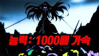 One day I gained the ability to accelerate 1000 times [Anime Review]