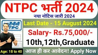 NTPC Recruitment 2024 | NTPC New Vacancy 2024 | New Vacancy 2024 | Technical Government Job Study