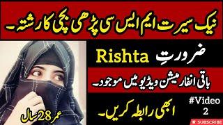 Zaroorat Rishta Pakistan 2024 - New Rishta - Baji Kay Rishtay #rishtapakistan