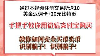 2022年如何在国内如何购买比特币BTC、以太坊ETH，交易比特币，买卖比特币，买入比特币（充值），卖出比特币（变现），虚拟数字货币平台大比较，支付宝微信也能买？