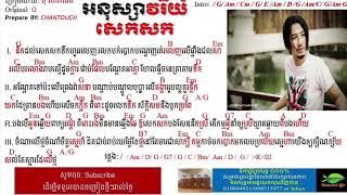 អនុស្សាវរីយ៍​សេកសក-chord Anou ssaea vri sek sork|Khmer cover song2020|cover by: Tom saradeth