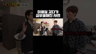 미용실 갔다가 급우울해진 사연