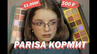 Аналог Люкса на WB - Новая палетка от Parisa (или реплика Anastasia Beverly Hills Nouveau Palette)