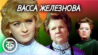 Васса Железнова. Максим Горький. Театр Советской Армии (1978)