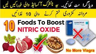 10 Foods To Boost Nitric Oxide Levels Naturally In Urdu/ Hindi | Nitric Oxide Foods In Urdu/Hindi